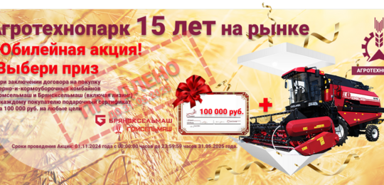 Юбилейная Акция «Выбери приз» 🎁